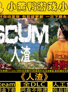 scun人渣v1.2正式版中文免steam电脑单机游戏解压送修改器包更新