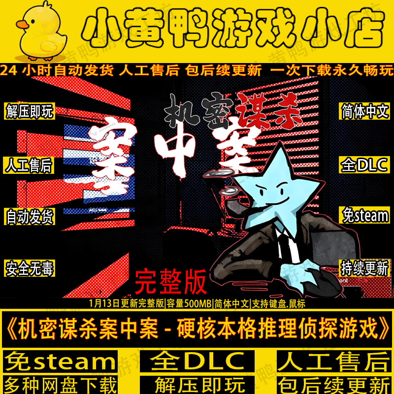 机密谋杀案中案硬核本格推理侦探免steam中文PC电脑游戏解压即玩,电玩/配件/游戏/攻略,STEAM,淘宝优惠券,粉丝福利购,淘宝优惠卷