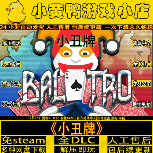 小丑牌v1.0.1全DLC免steam游戏PC