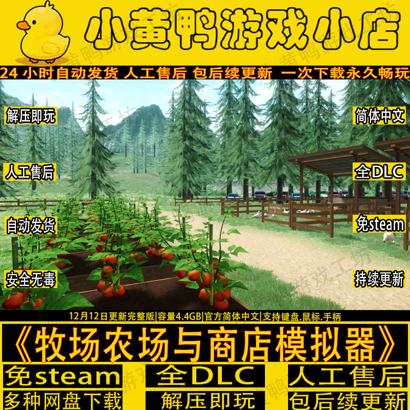 牧场农场与商店模拟器免steam版