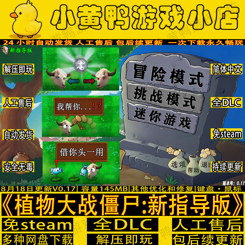 植物大战僵尸新指导版手机电脑版