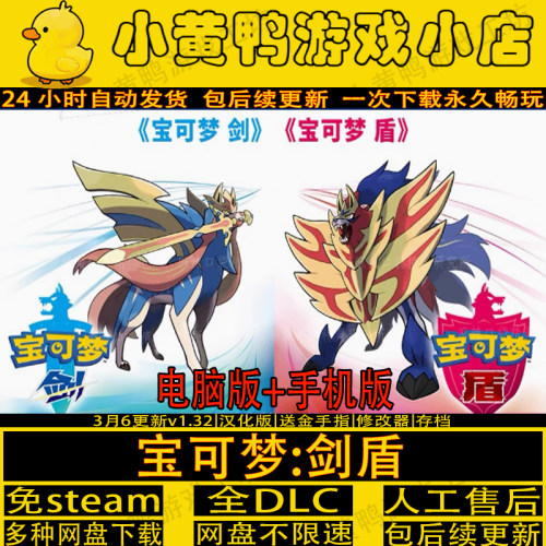 宝可梦剑盾全DLC中文电脑手机版