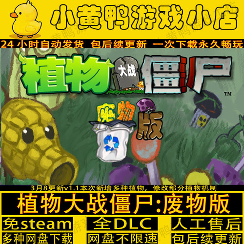植物大战僵尸废物版电脑单机游戏