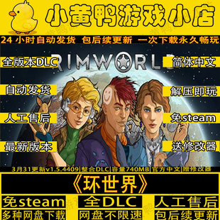 环世界v1.6.46全DLC免steam中文PC电脑单机游戏解压即玩送修改器