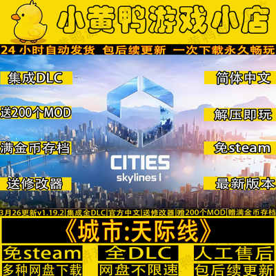 城市天际线v1.20.1全DLC解压即玩