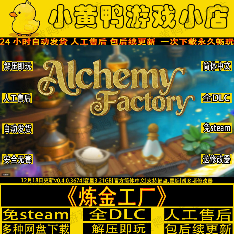 炼金工厂V0.4全DLC免steam中文建造单机游戏网盘解压即玩