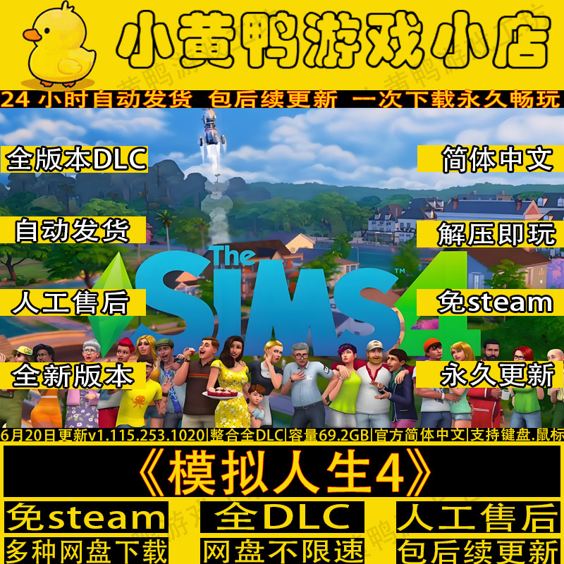 模拟人生4完整全DLC免STEAM游戏