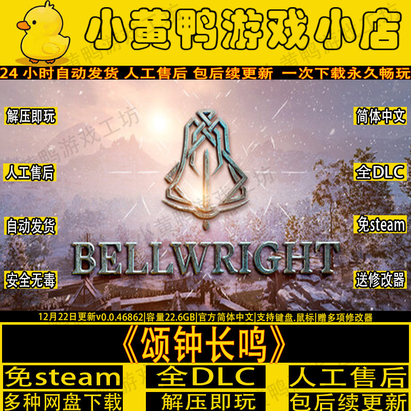 颂钟长鸣v0.0.46免steam全DLC中文沙盒单机游戏送修改