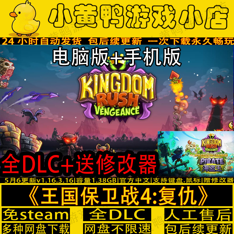 王国保卫战4复仇免steam解压即玩