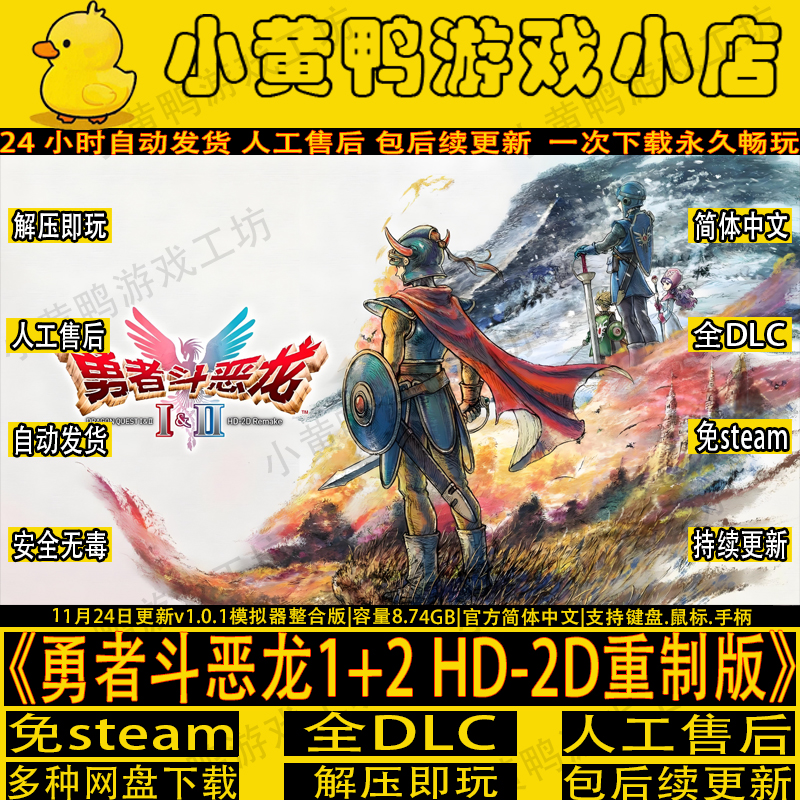 勇者斗恶龙1+2模拟器版免steam