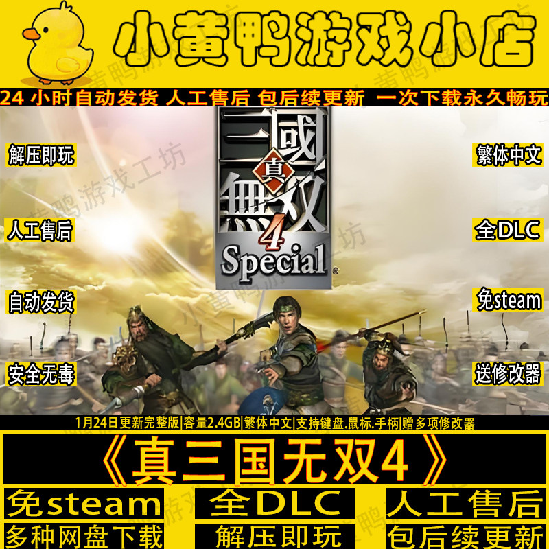 真三国无双4单机版游戏支持win7\8\10\11怀旧PC解压即