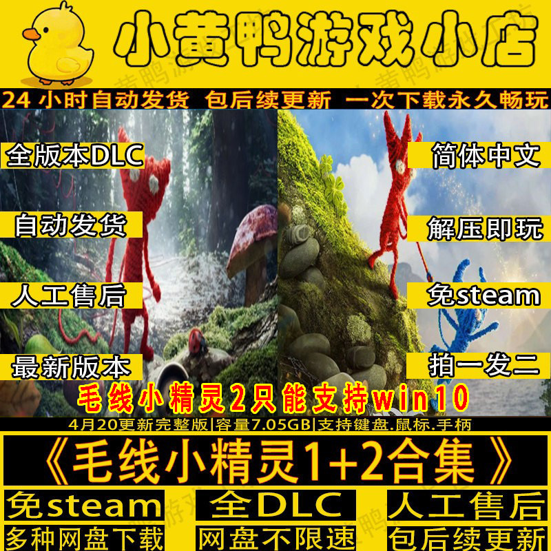 毛线小精灵2+1全DLC免Steam本地双人同屏电脑PC合作游戏