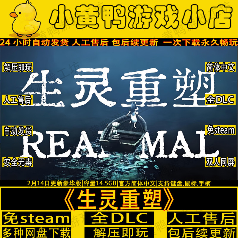 生灵重塑全DLC免steam双人同屏中文电脑合作单机游戏网盘解压