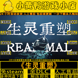 生灵重塑全DLC免steam双人同屏中文电脑合作单机游戏网盘解压即玩