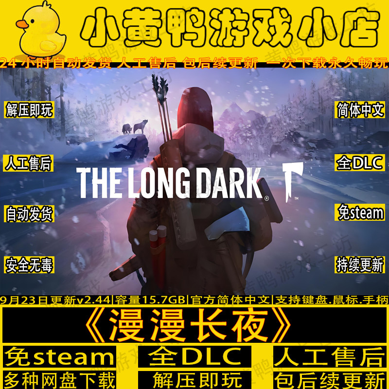 漫漫长夜2.51免steam全DLC中文PC生存电脑单机游戏解压