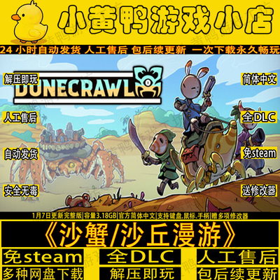 沙蟹全DLC免steam中文PC合作游戏