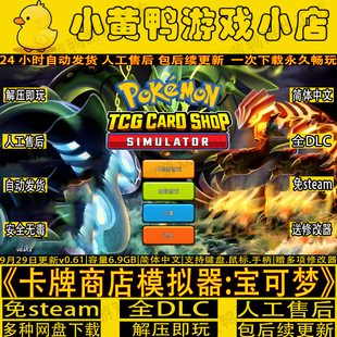 TCG卡牌店模拟器v0.61宝可梦mod免steam电脑单机游戏本体送修改器