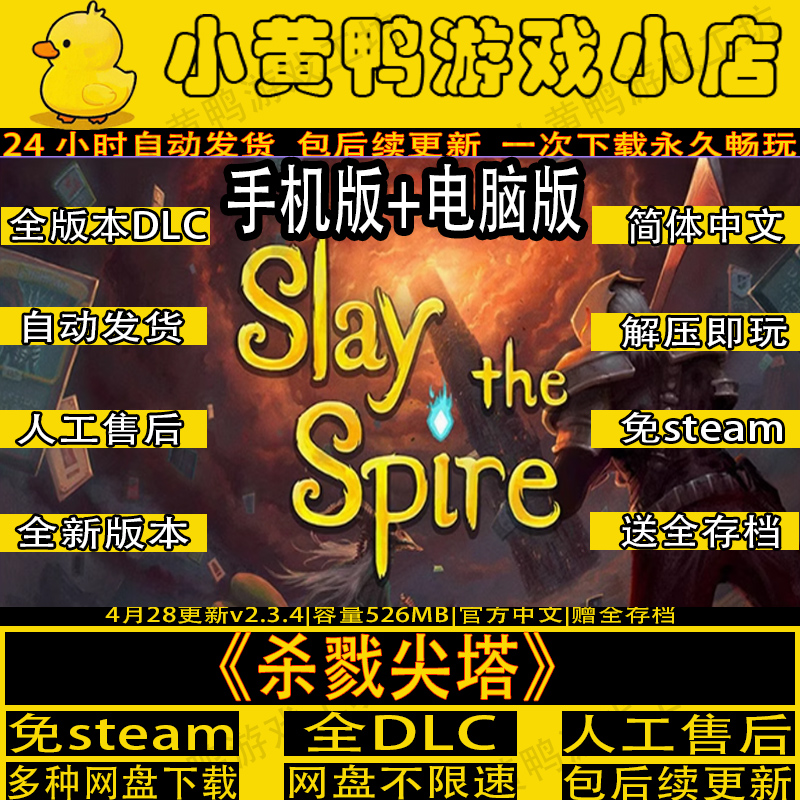 杀戮尖塔最终版免steam解压即玩