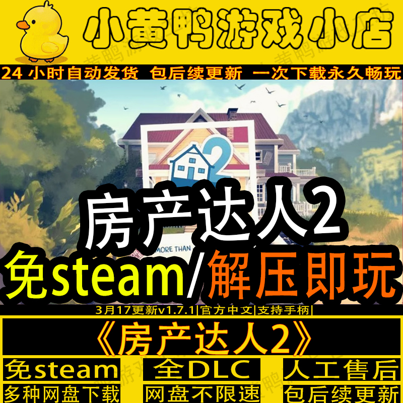 房产达人2中文单机游戏解压即玩