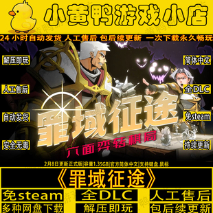罪域征途正式版免steam全DLC中文回合制单机游戏网盘下载解压即玩