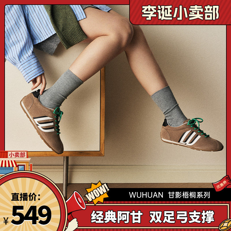 【来个彩诞】WUHUAN五环足弓支撑阿甘鞋梧桐甘影系列复古休闲鞋