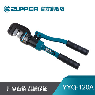 巨力工具 压线钳 快速液压钳 120A ZUPPER卓普工具 120m YYQ