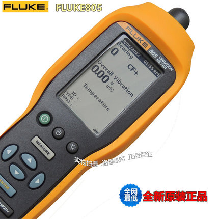 。原装正品美国Fluke福禄克805振动仪F805轴承测振仪数显马达点检