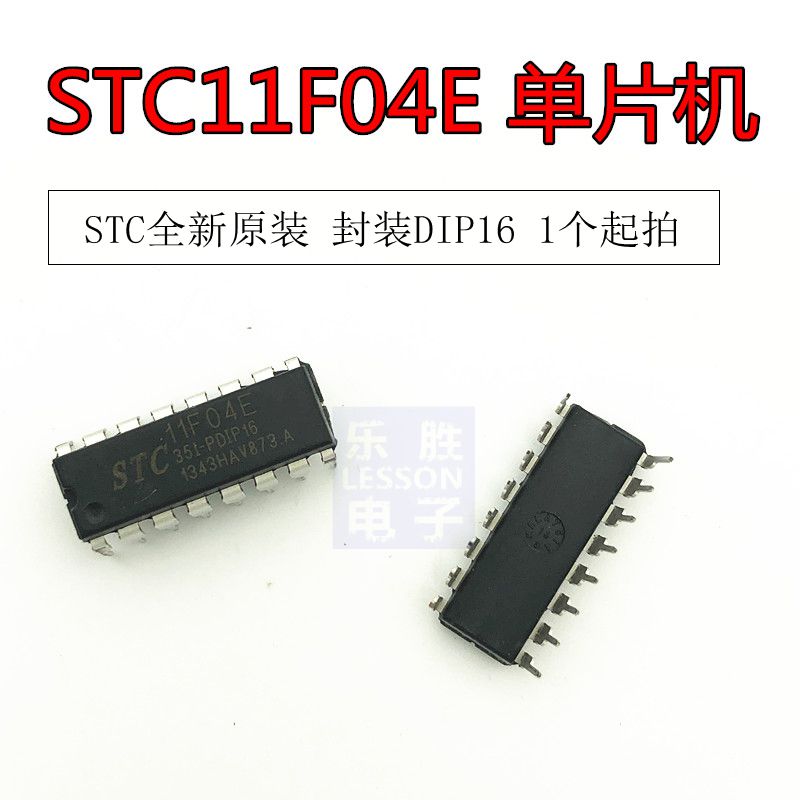 单片机 STC11F04E-35I-PDIP16 STC11F04E IC 芯片 全新原装