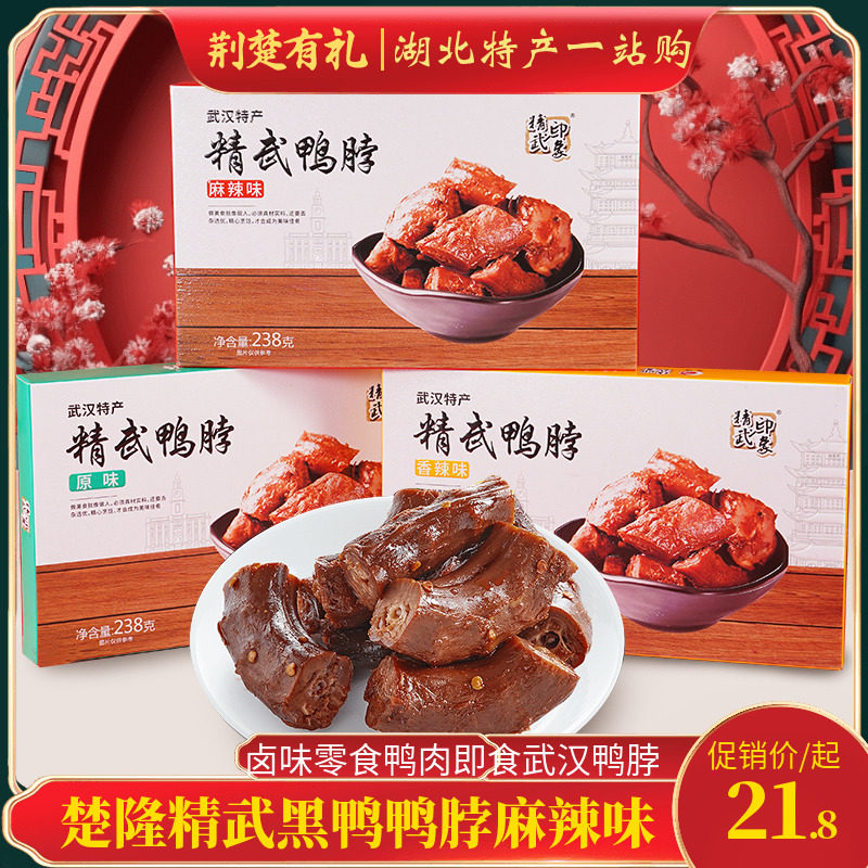 湖北特产精武黑鸭鸭脖麻辣味原味香辣味卤味零食鸭肉即食小吃武汉