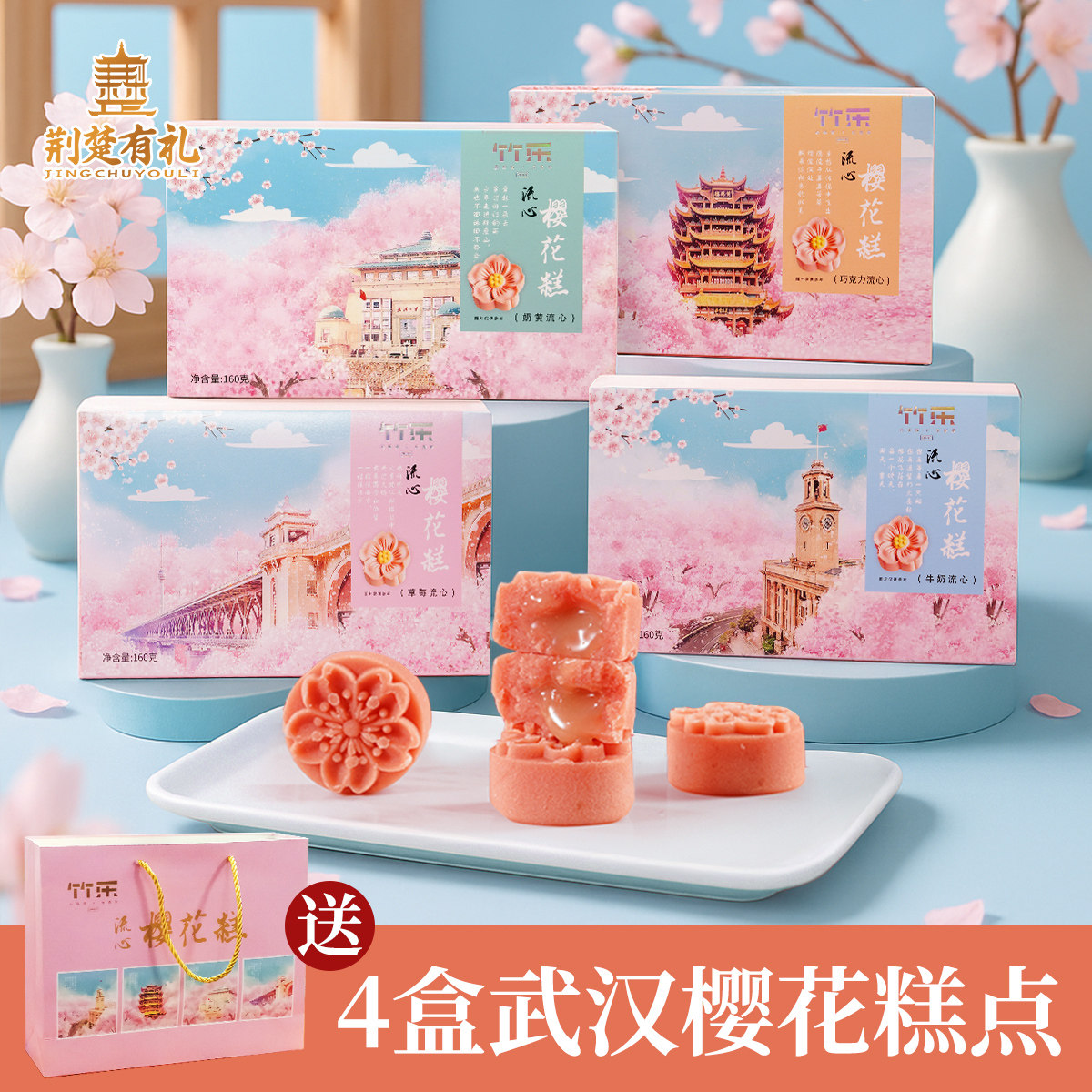 湖北武汉特产樱花饼传统糕点零食小吃松塔仔绿豆糕樱花糕茶点伴礼