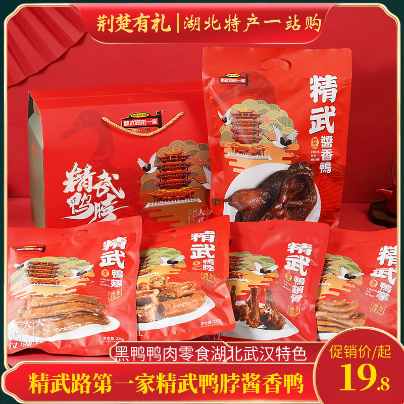 精武路家精武鸭脖酱香鸭黑鸭鸭肉零食湖北武汉特产卤味660g