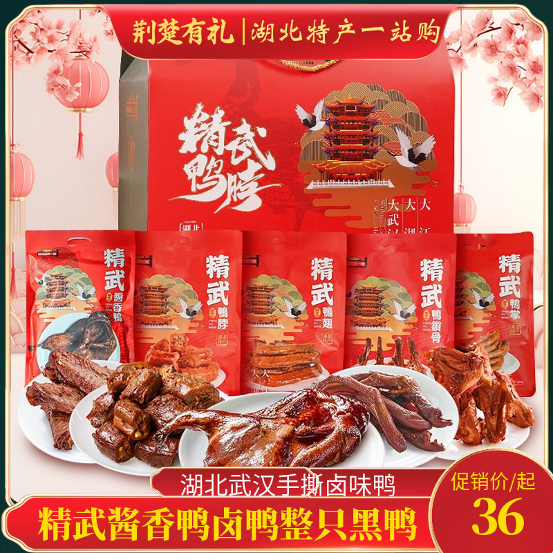 精武路酱香鸭卤鸭整只黑鸭湖北武汉手撕卤味鸭肉网红小吃660g