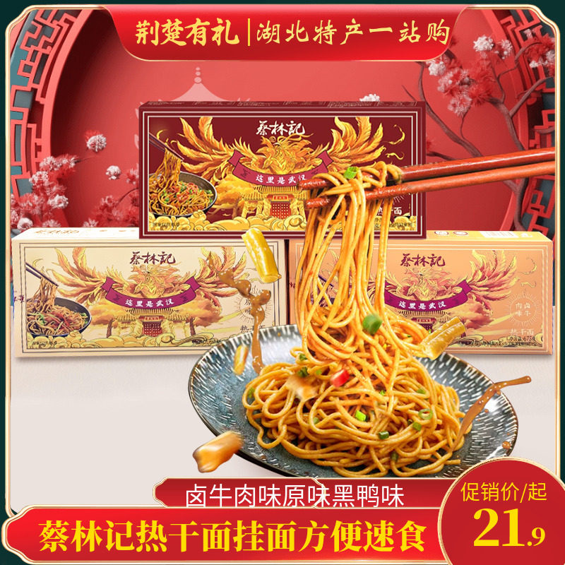 蔡林记热干面挂面方便速食面食675g卤牛肉味原味黑鸭味5人份1080g