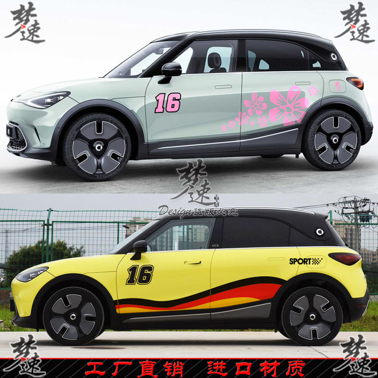 适用于SMART精灵#1车贴 精灵1卡通贴纸 动感车身贴画装饰时尚贴花