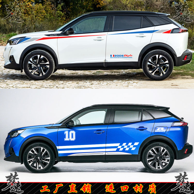 适用于标致2008车贴拉花个性汽车贴纸动感车身彩条贴画装饰3008