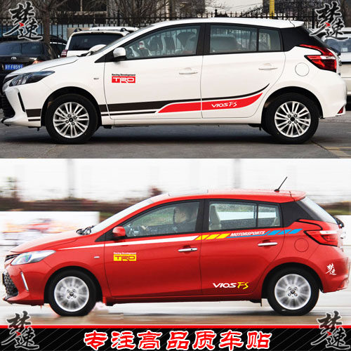 适用于丰田威驰FS车贴拉花个性汽车贴纸车身腰线彩条贴画装饰致炫