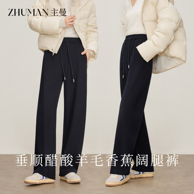 醋酸羊毛大斜纹香蕉裤