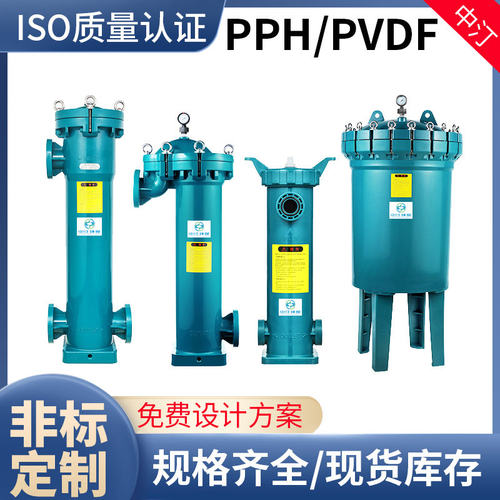 PPH袋式芯式过滤器耐酸碱腐蚀工业化工PVDF海水保安塑料过滤器