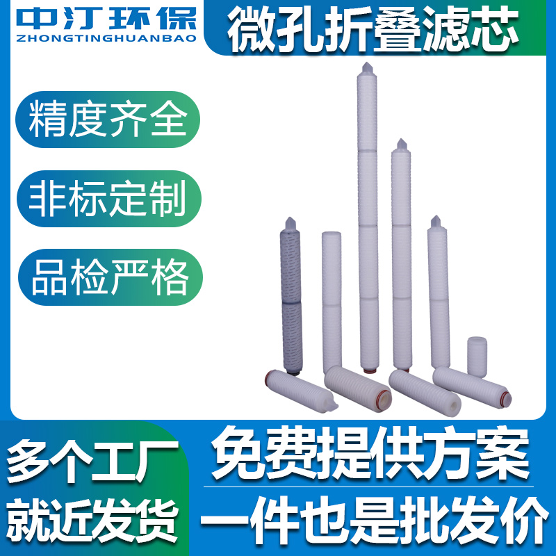 20/30/40寸工业精密10PP深层高效液体微孔小折叠微米级水过滤滤芯