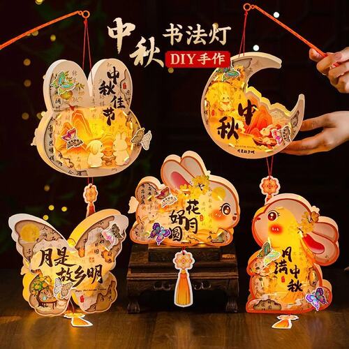 抢！中秋节儿童手工花灯