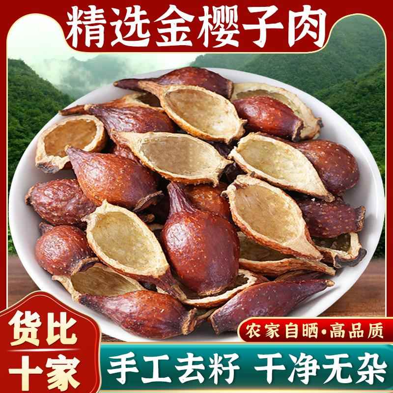 金樱子中药材野生有籽干货
