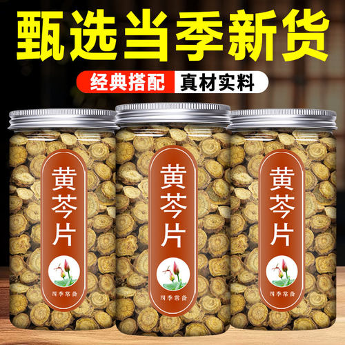 黄芩中药材500g正品官方旗