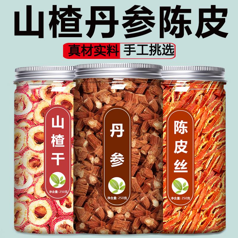 山楂丹参陈皮中药材的功效和作用