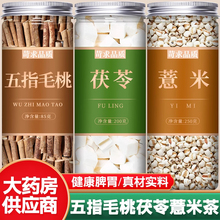 五指毛桃茯苓薏米茶祛湿中药材野生薏仁排体内湿寒气汤料煲汤材料
