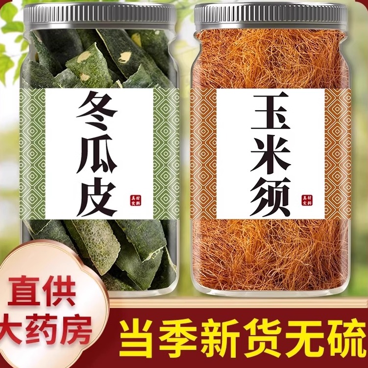 玉米须冬瓜皮茶中药材新鲜干泡水