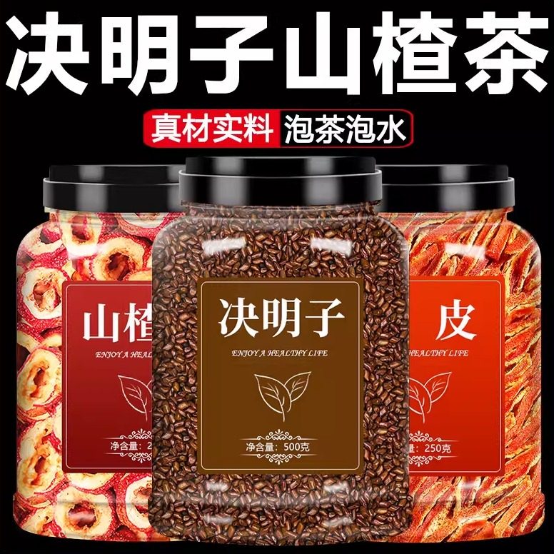 决明子山楂陈皮茶中药材正品官方旗舰店炒熟生正宗泡水喝散装500g