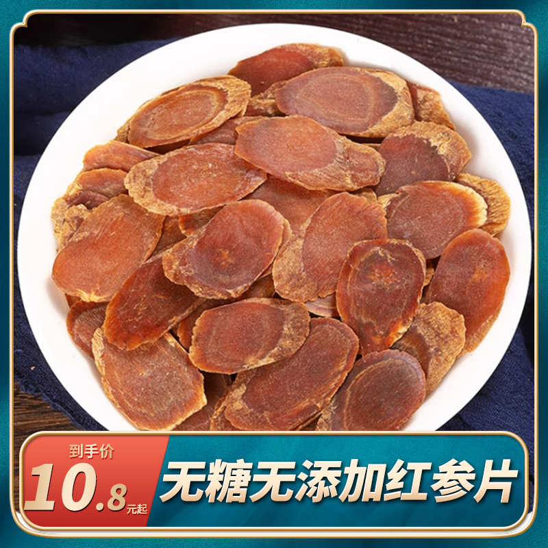 红参片正品长白山官方旗舰