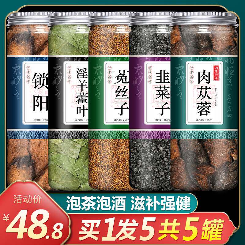 锁阳韭菜籽菟丝子淫羊藿肉苁蓉野生内蒙古特级男性持久粉泡酒泡茶