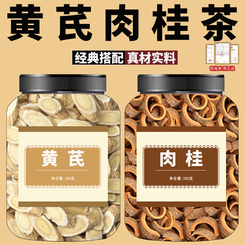 肉桂加黄芪中药材正品官方旗舰店野生切片泡茶泡水喝的功效与作用,传统滋补营养品,养生茶,淘宝优惠券,粉丝福利购,淘宝优惠卷