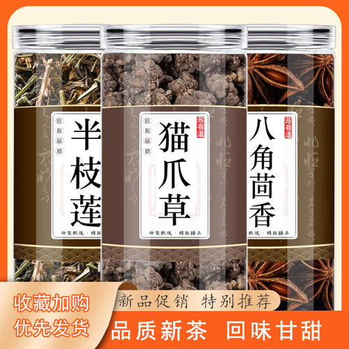 猫爪草八角茴香半枝莲中药